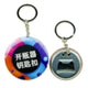 58mm 2-1/4 Inch Factory wholesale custom button bottle opener with keychain